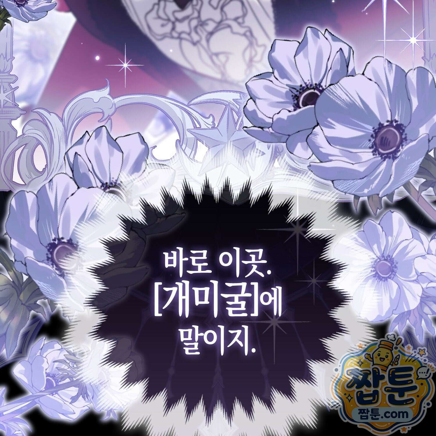 망나니 악녀가 돌아왔다 15화 123