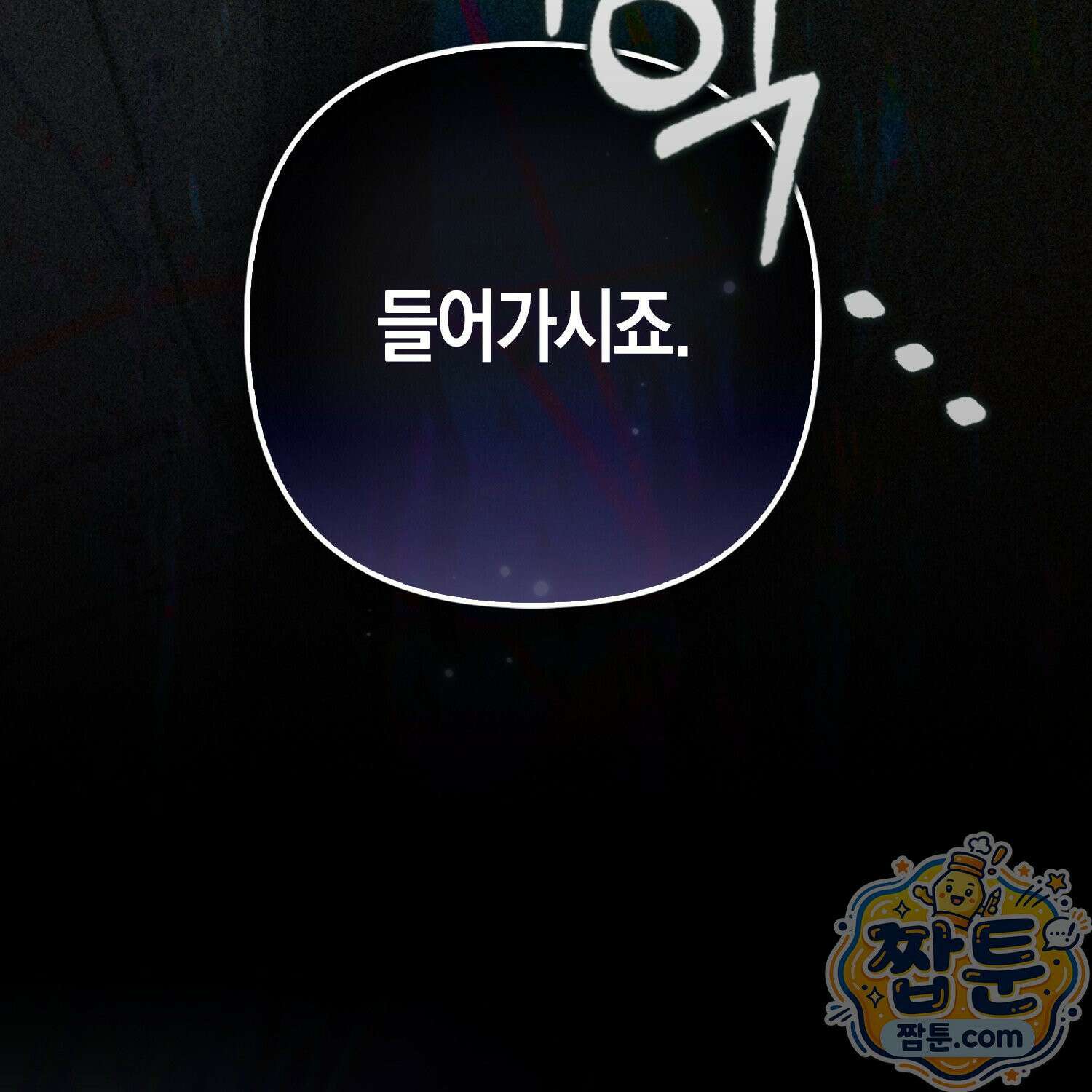 망나니 악녀가 돌아왔다 15화 127