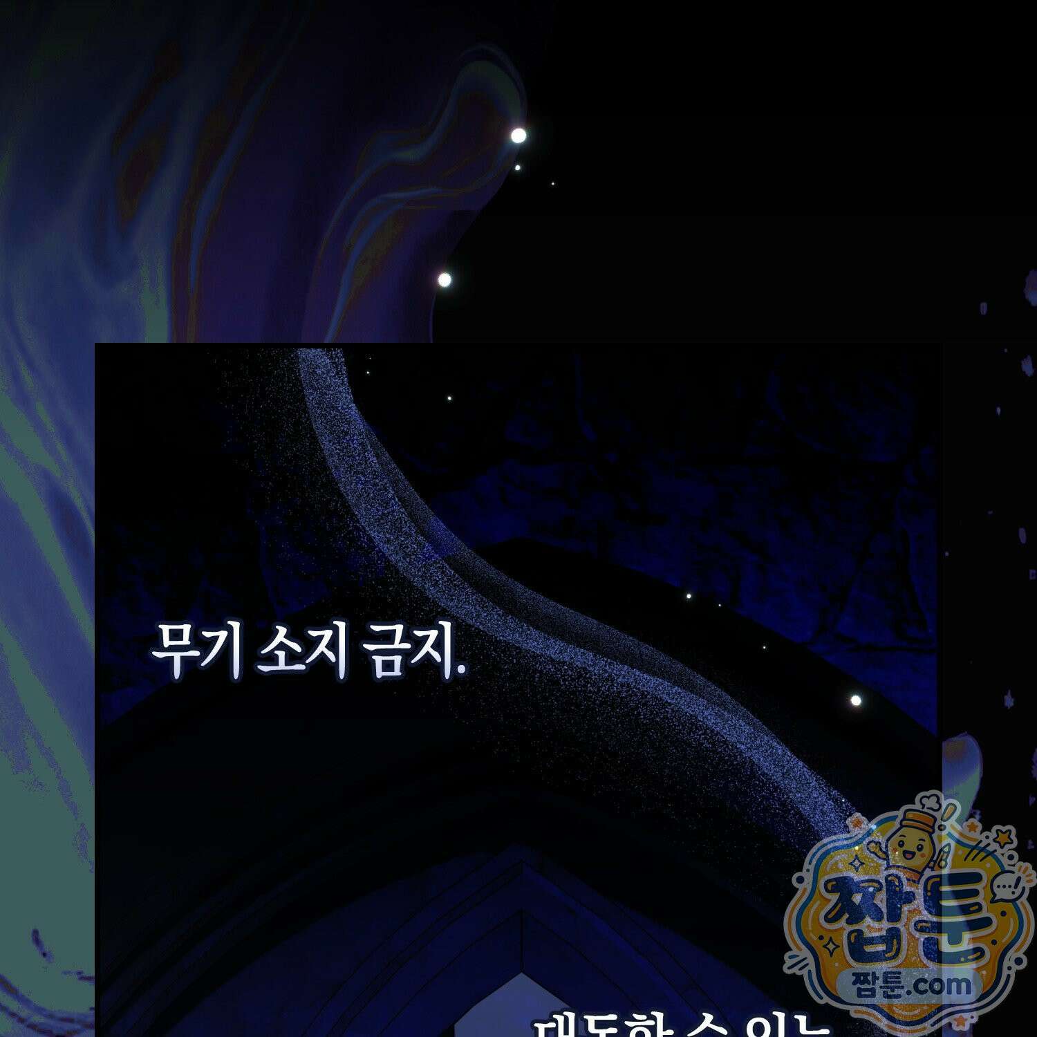 망나니 악녀가 돌아왔다 15화 128