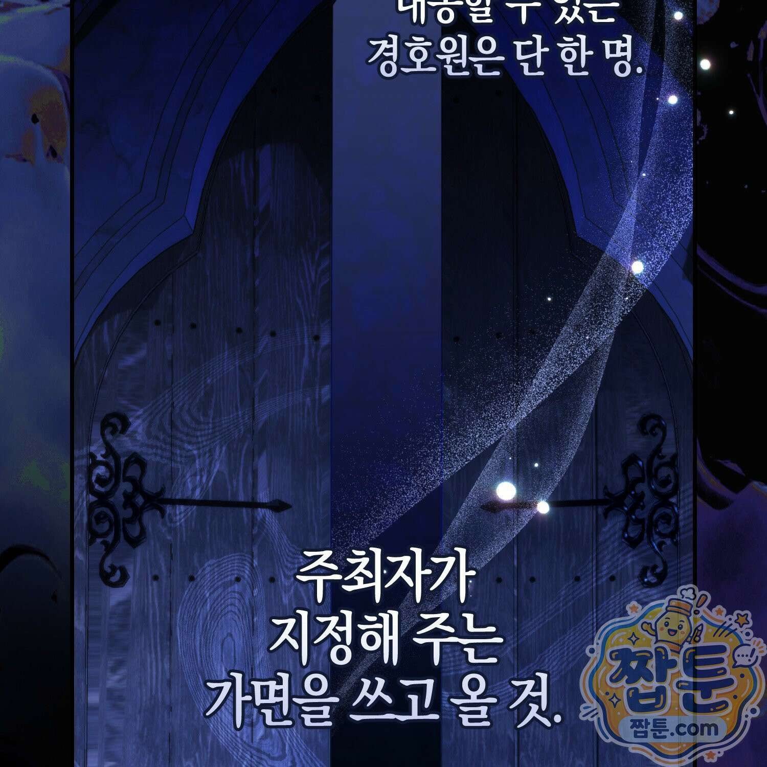 망나니 악녀가 돌아왔다 15화 129