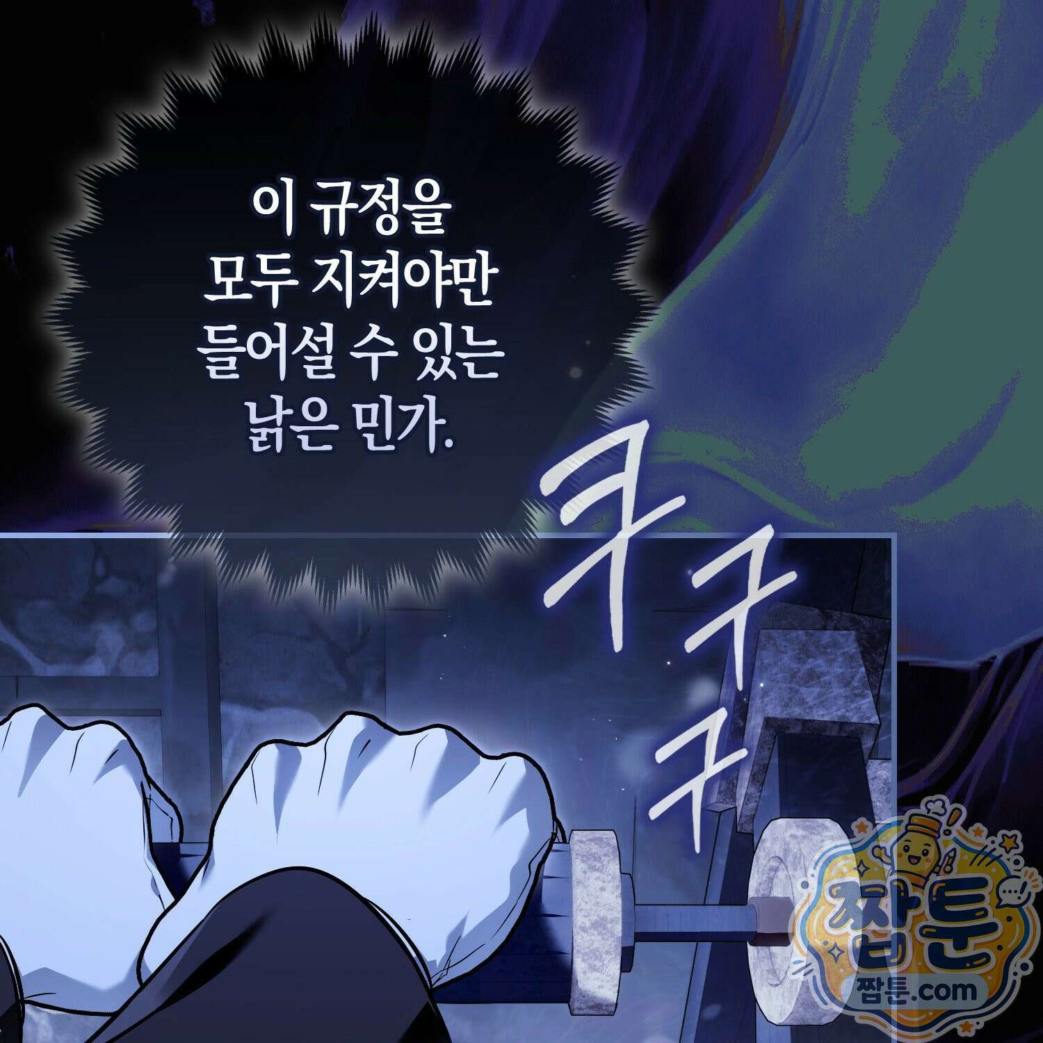 망나니 악녀가 돌아왔다 15화 131