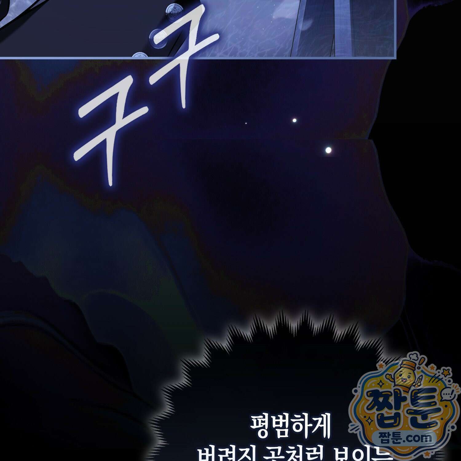 망나니 악녀가 돌아왔다 15화 132