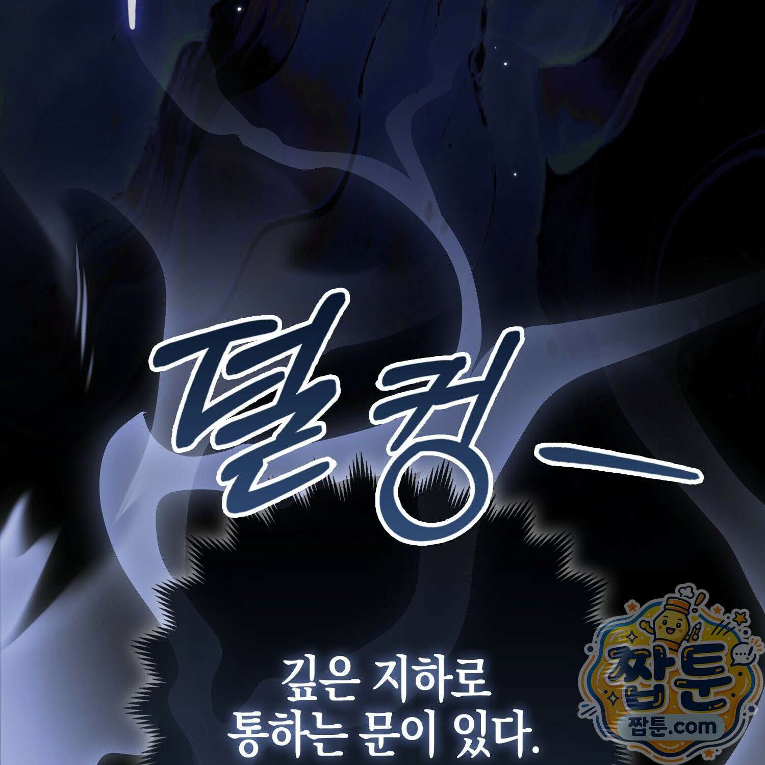 망나니 악녀가 돌아왔다 15화 135