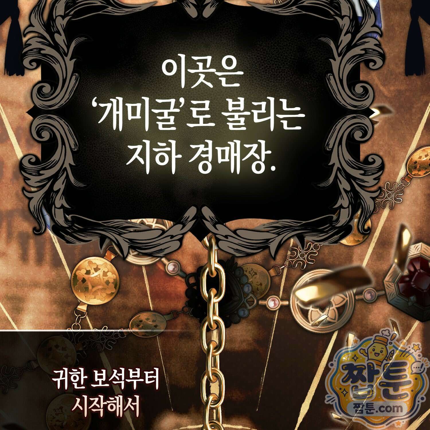 망나니 악녀가 돌아왔다 15화 139