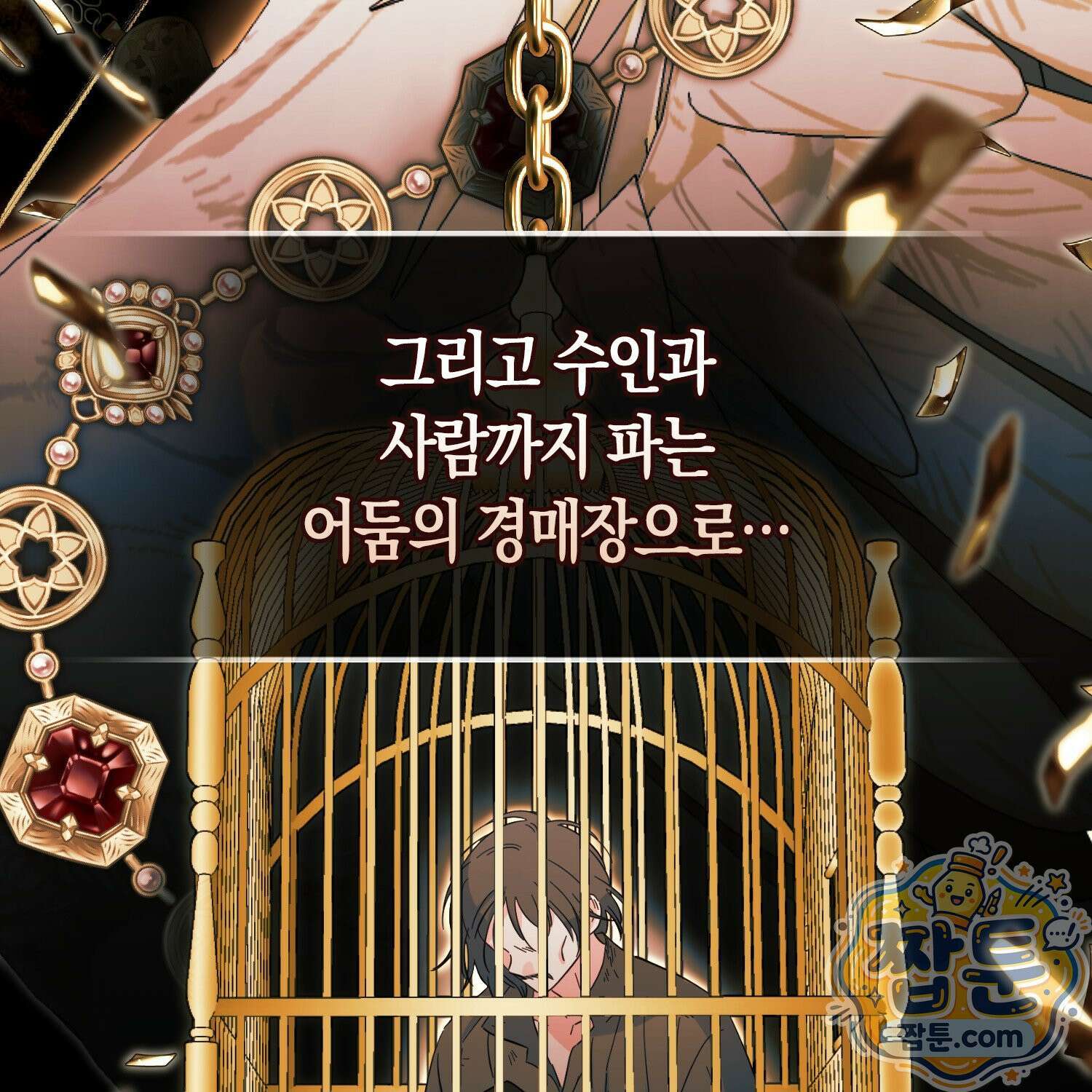 망나니 악녀가 돌아왔다 15화 141