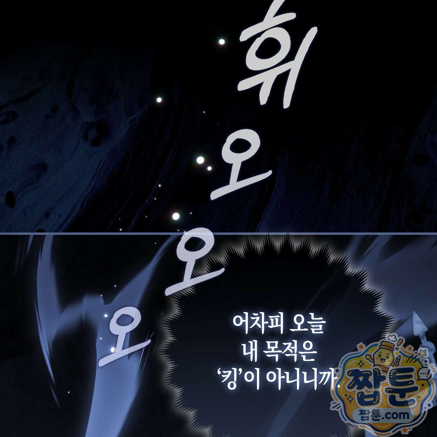 망나니 악녀가 돌아왔다 15화 148