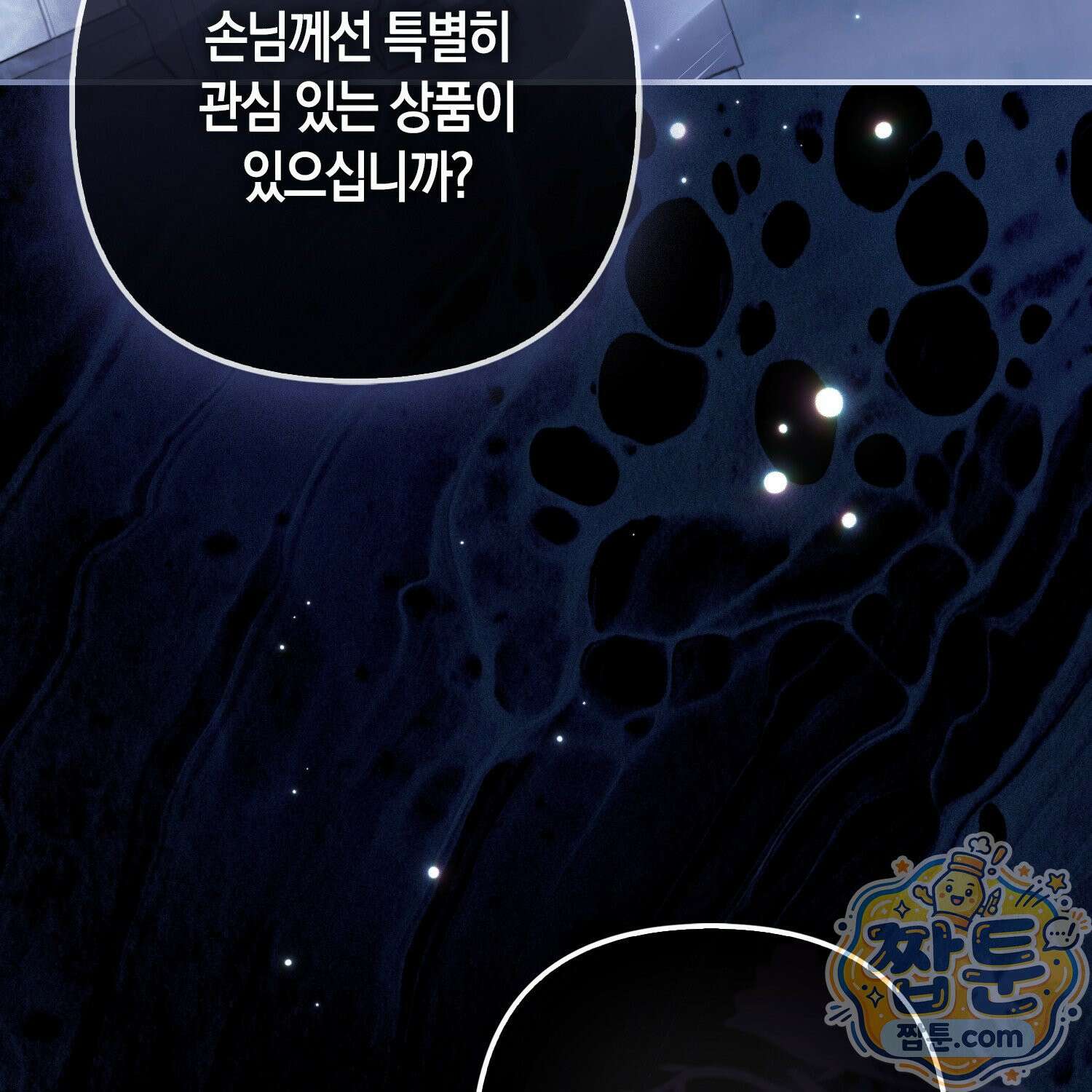 망나니 악녀가 돌아왔다 15화 151