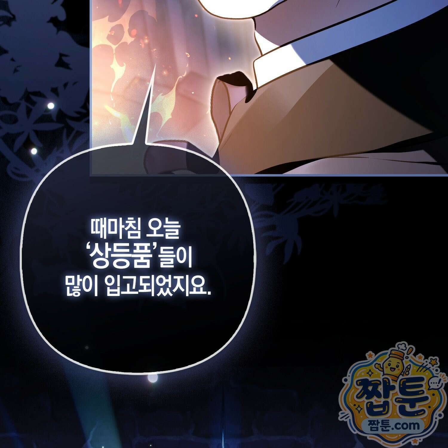 망나니 악녀가 돌아왔다 15화 155