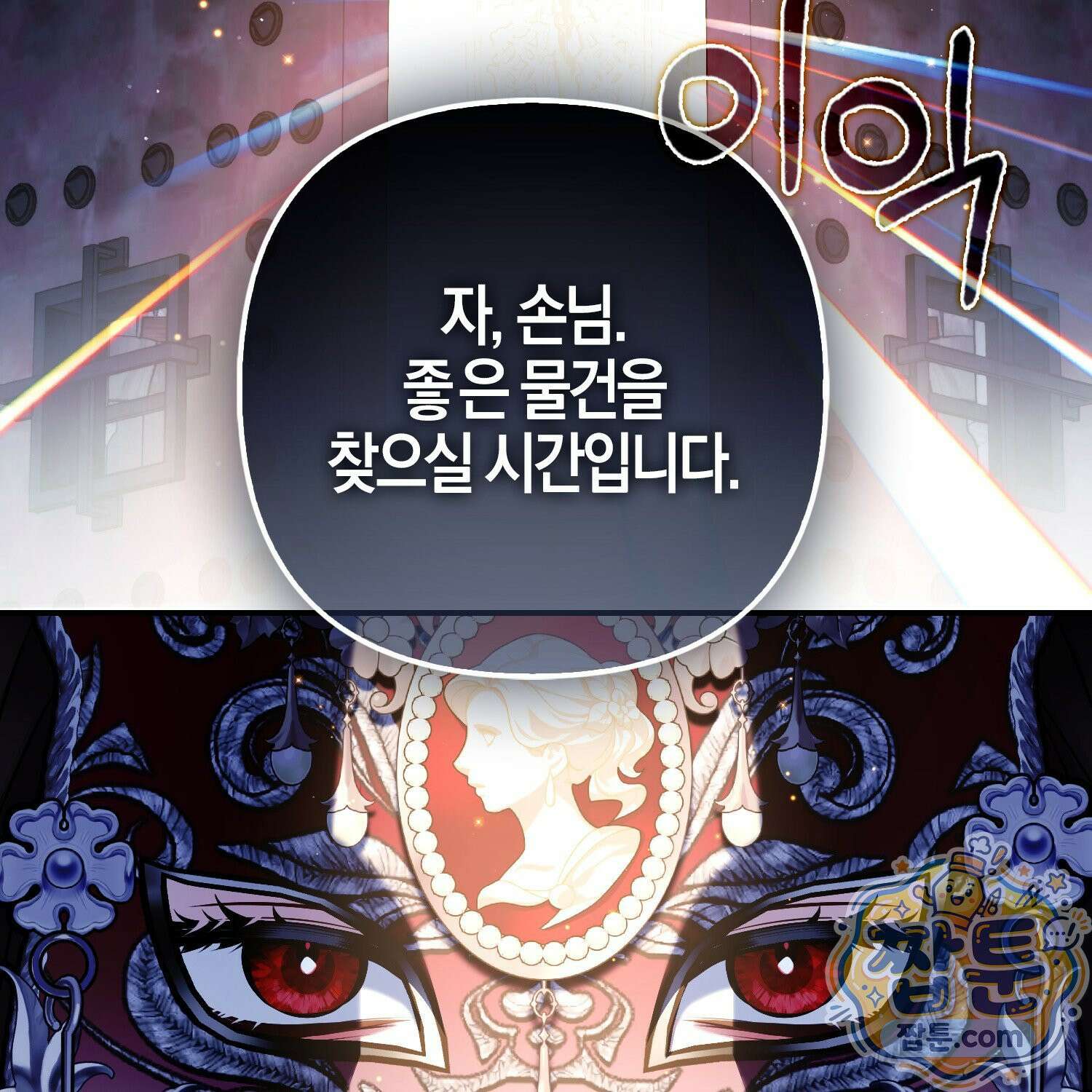 망나니 악녀가 돌아왔다 15화 157