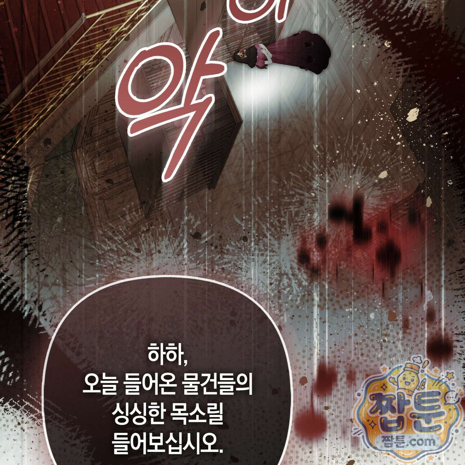 망나니 악녀가 돌아왔다 15화 162