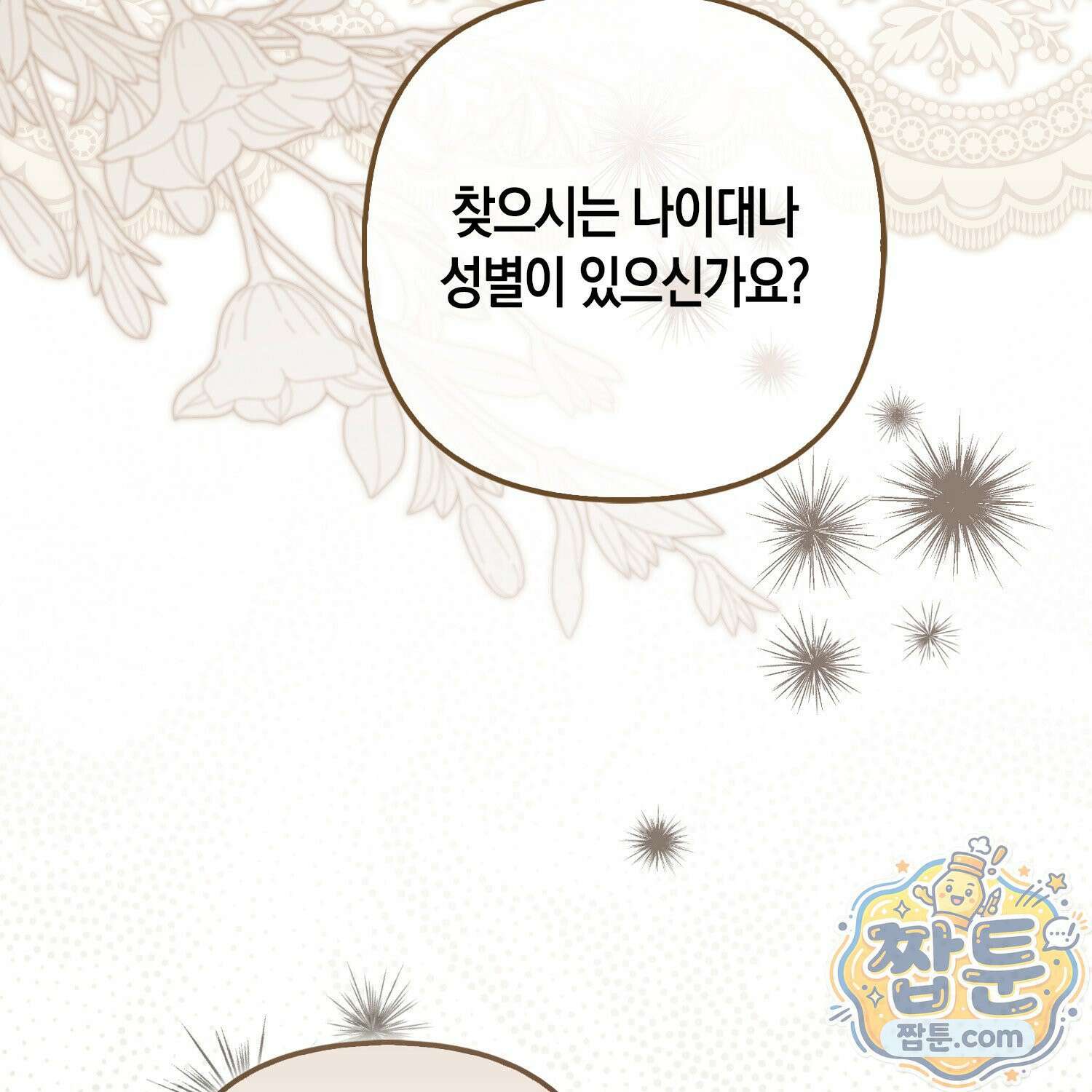 망나니 악녀가 돌아왔다 15화 170