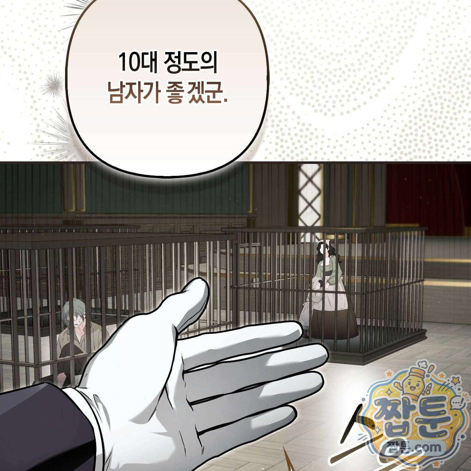 망나니 악녀가 돌아왔다 15화 171