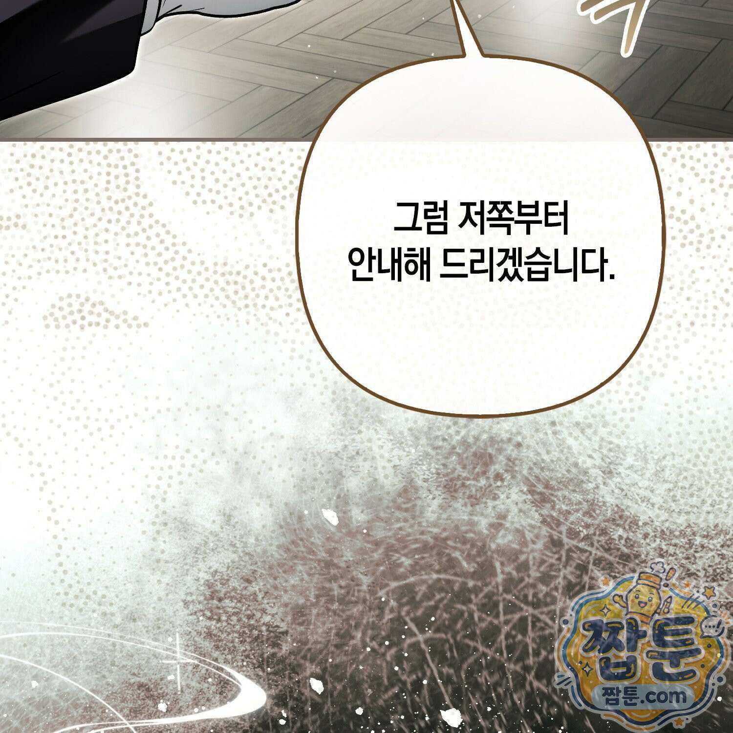 망나니 악녀가 돌아왔다 15화 172