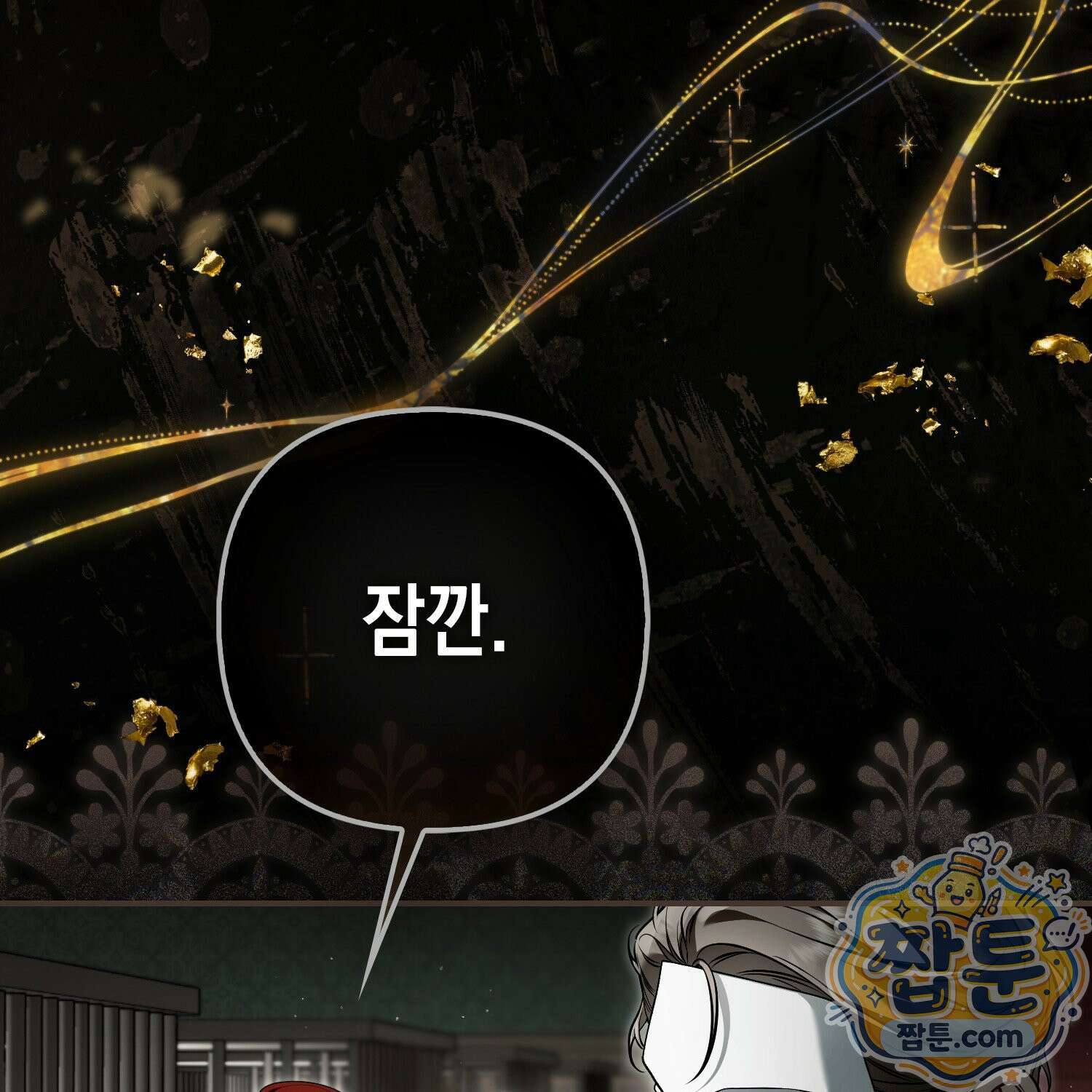 망나니 악녀가 돌아왔다 15화 175