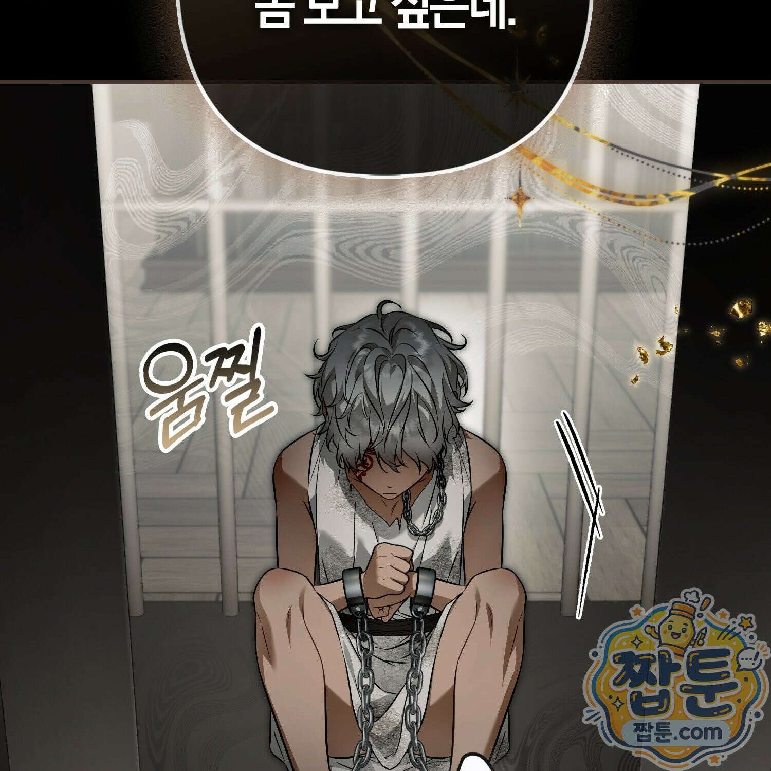 망나니 악녀가 돌아왔다 15화 178