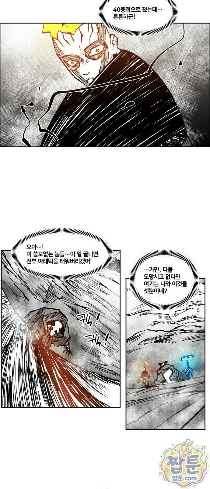 이매망량(네이버) 108화 4