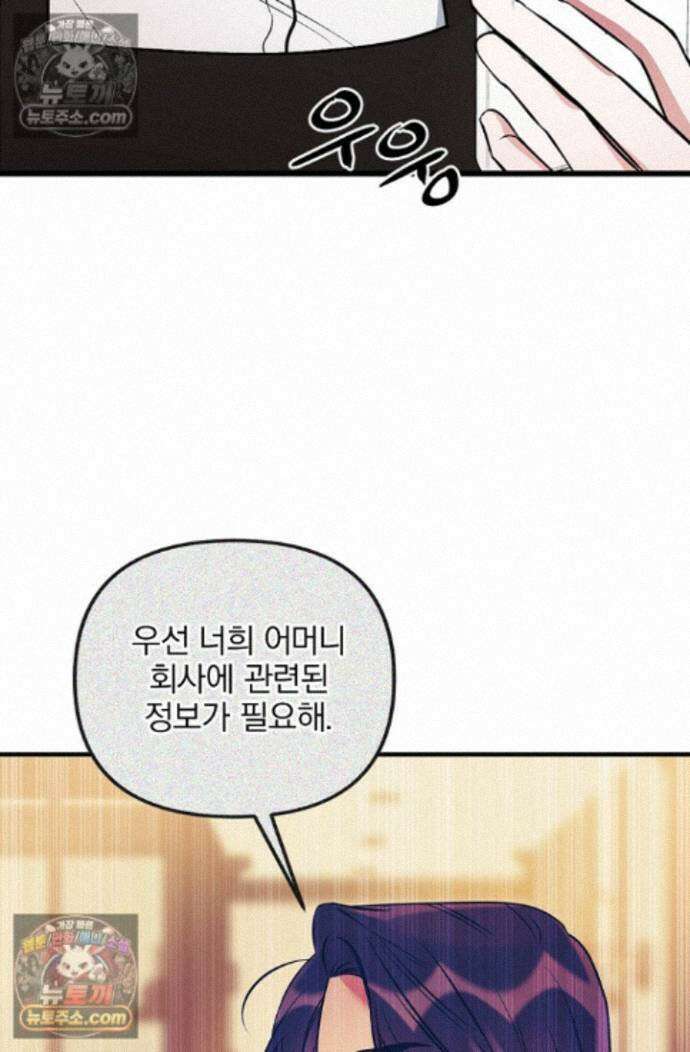 헤어진 적 없는 41화 4