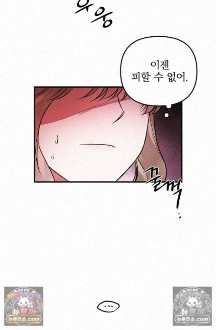 헤어진 적 없는 41화 6