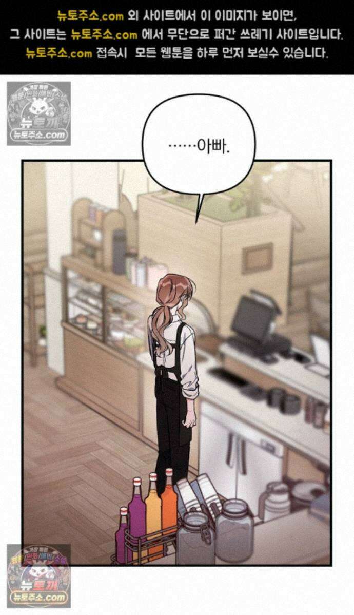 헤어진 적 없는 41화 7