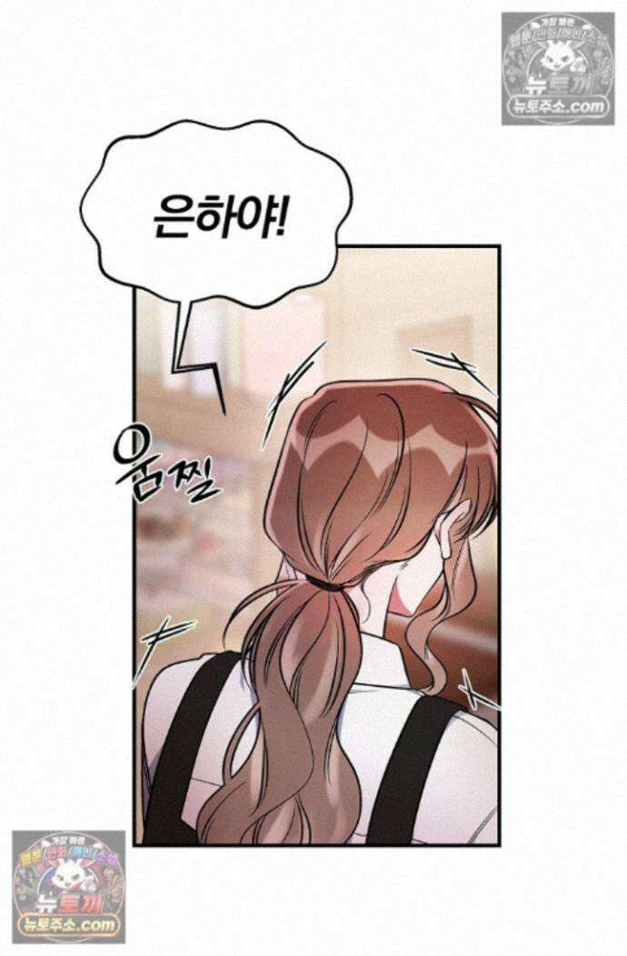 헤어진 적 없는 41화 8