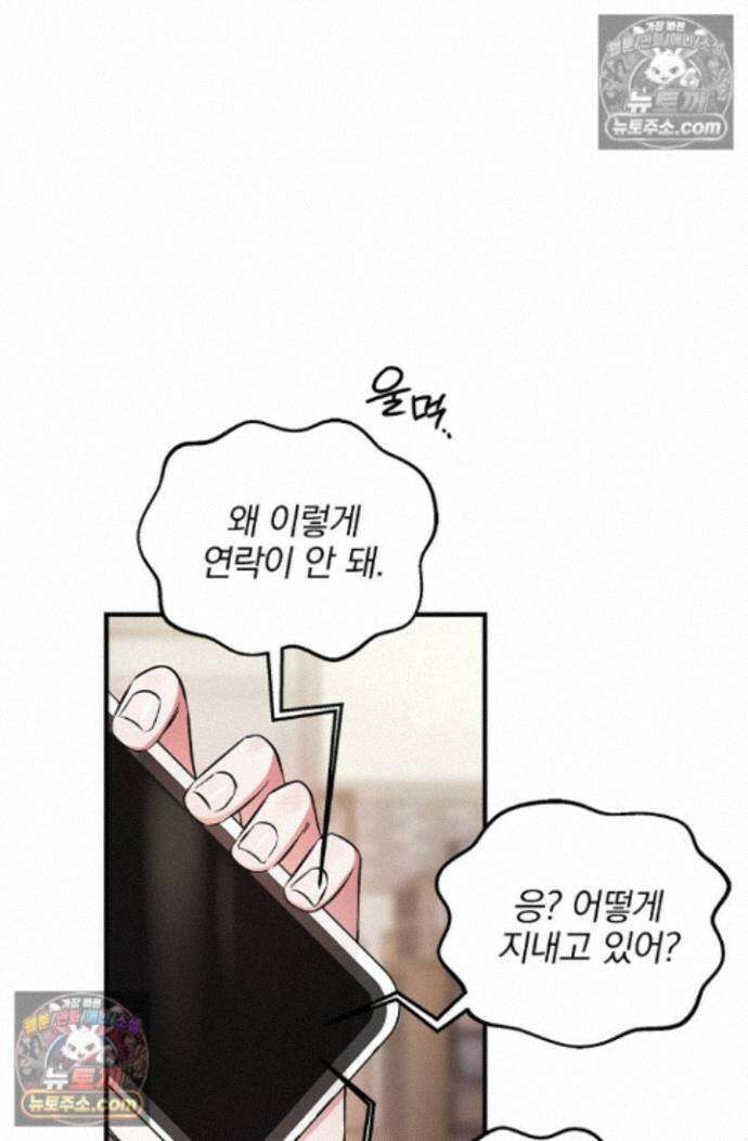 헤어진 적 없는 41화 9
