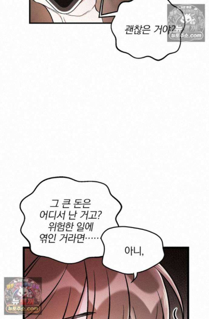 헤어진 적 없는 41화 10