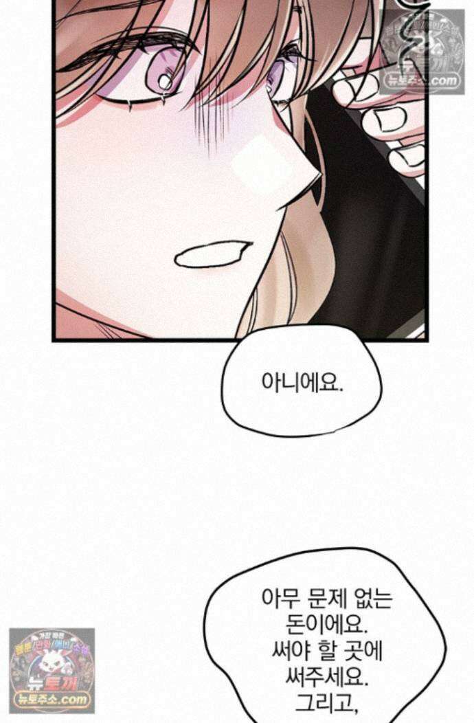 헤어진 적 없는 41화 11
