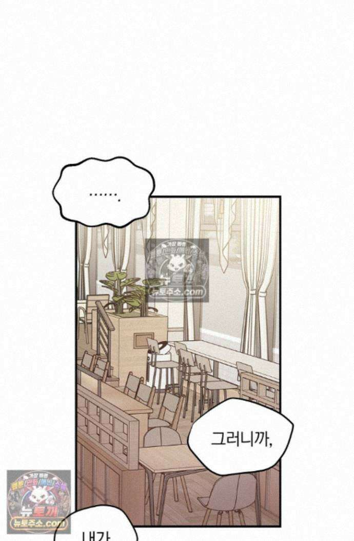 헤어진 적 없는 41화 13