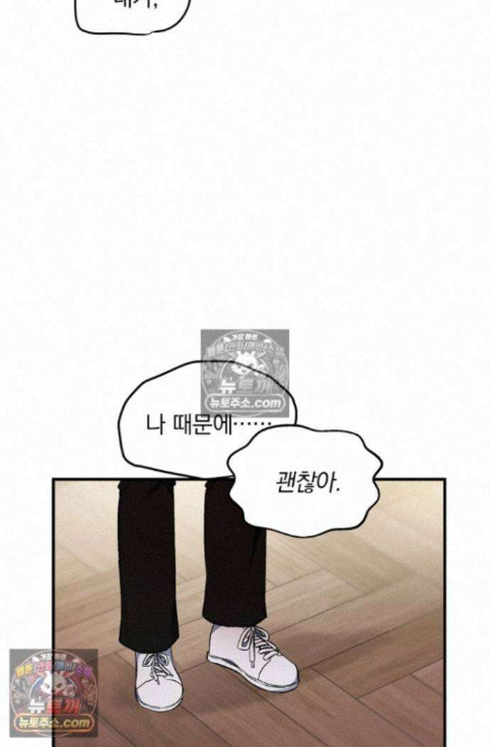 헤어진 적 없는 41화 14