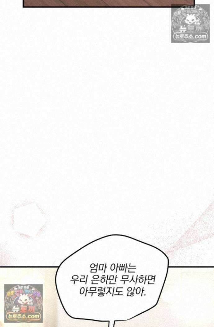 헤어진 적 없는 41화 15
