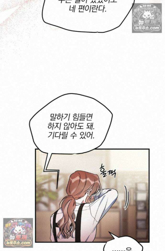 헤어진 적 없는 41화 17