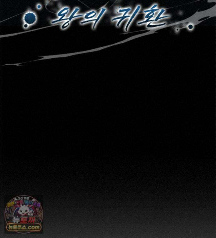 레드스톰 - 왕의 귀환 2부 81화 2
