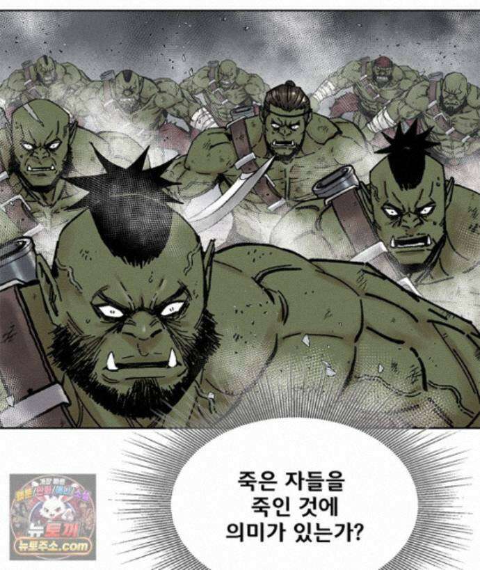 레드스톰 - 왕의 귀환 2부 81화 23
