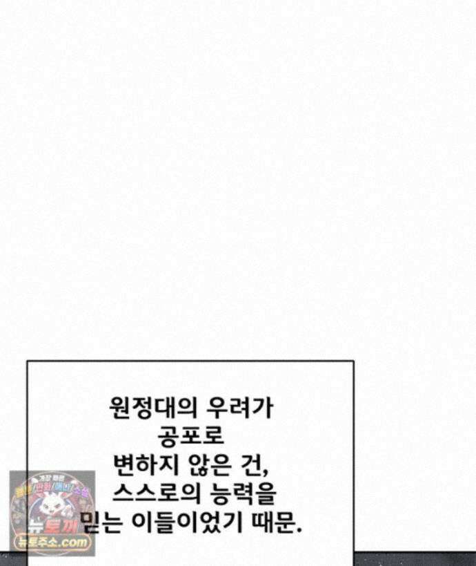 레드스톰 - 왕의 귀환 2부 81화 27