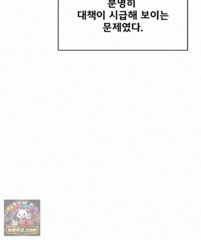 레드스톰 - 왕의 귀환 2부 81화 29
