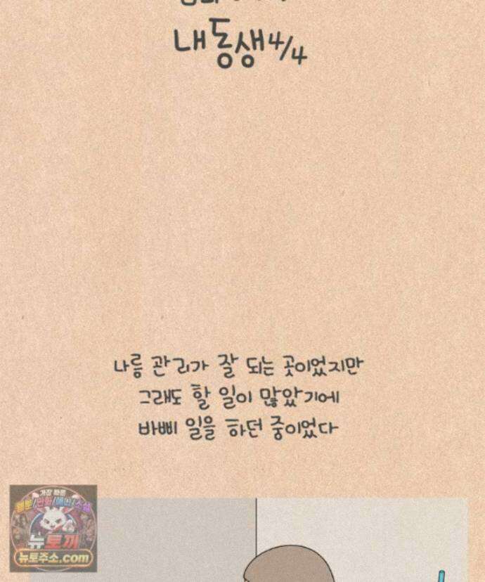 퀴퀴한 일기 1008. 남의 이야기_내 동생_마지막 7