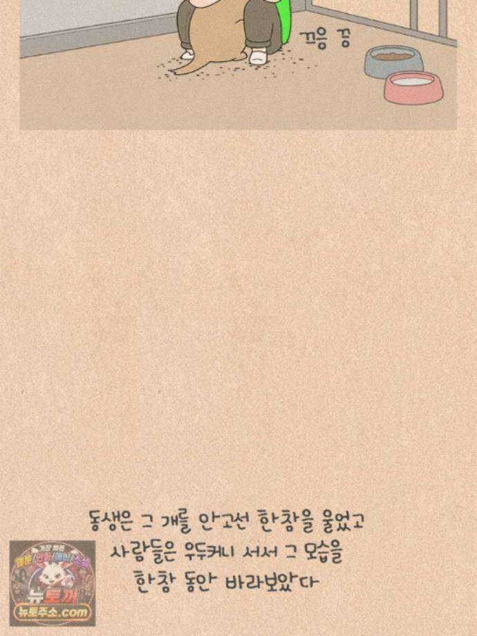 퀴퀴한 일기 1008. 남의 이야기_내 동생_마지막 21