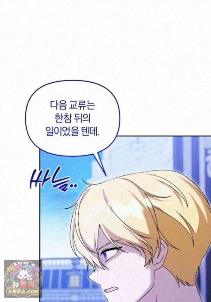 악당의 며느리는 권력자 체질입니다 61화 1
