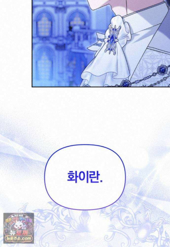 악당의 며느리는 권력자 체질입니다 61화 2