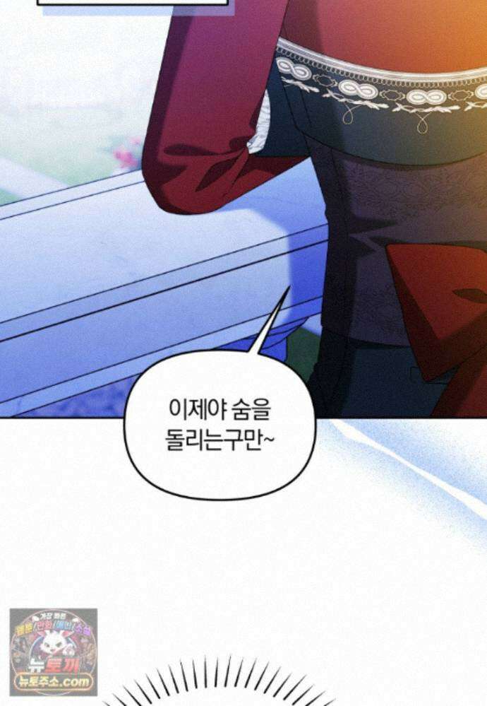 악당의 며느리는 권력자 체질입니다 61화 5