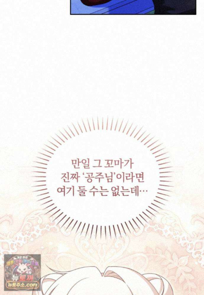 악당의 며느리는 권력자 체질입니다 61화 7