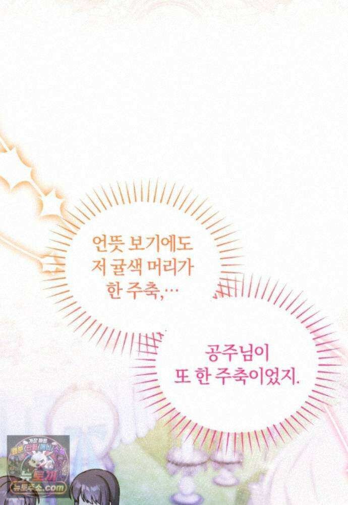 악당의 며느리는 권력자 체질입니다 61화 9
