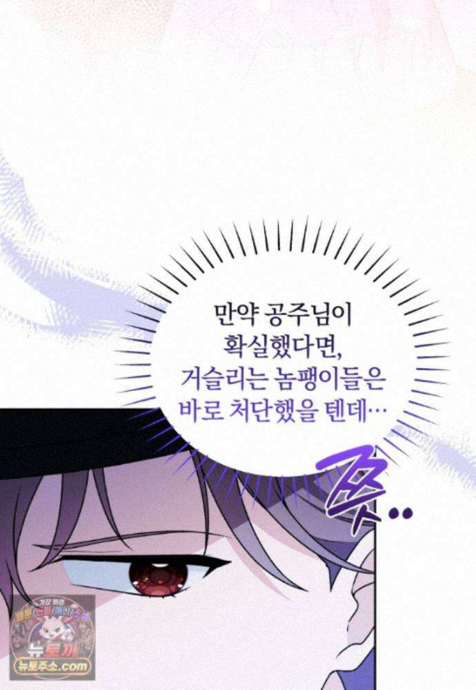 악당의 며느리는 권력자 체질입니다 61화 11