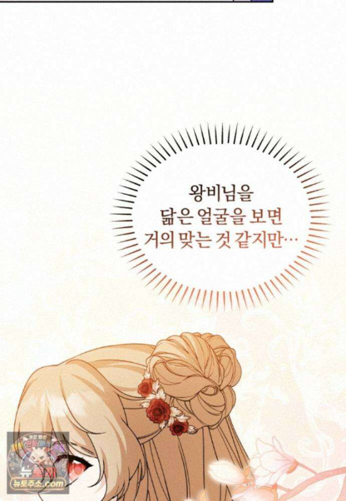 악당의 며느리는 권력자 체질입니다 61화 12