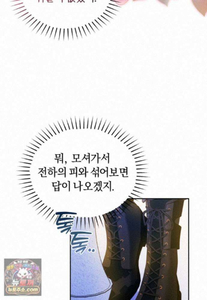 악당의 며느리는 권력자 체질입니다 61화 14