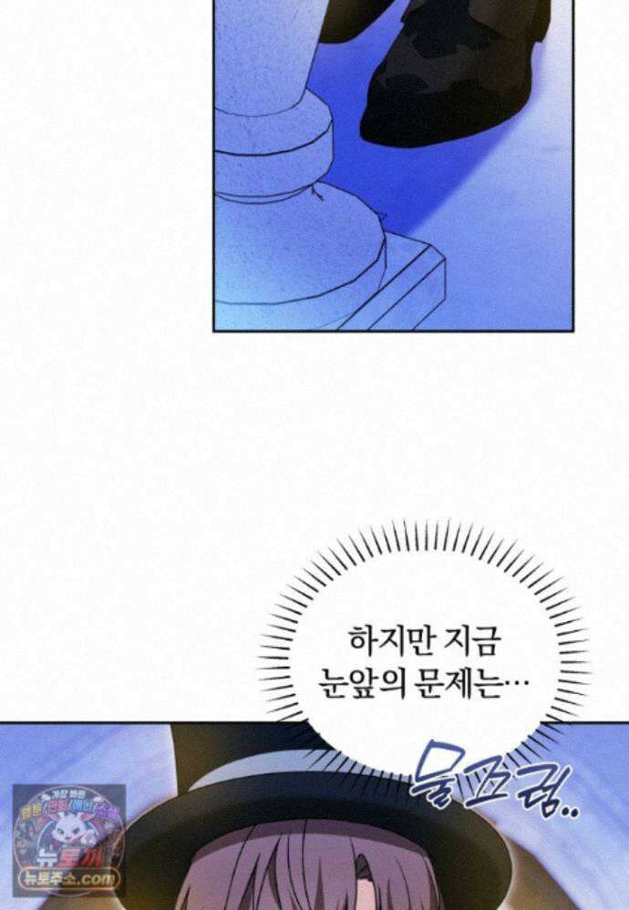 악당의 며느리는 권력자 체질입니다 61화 15