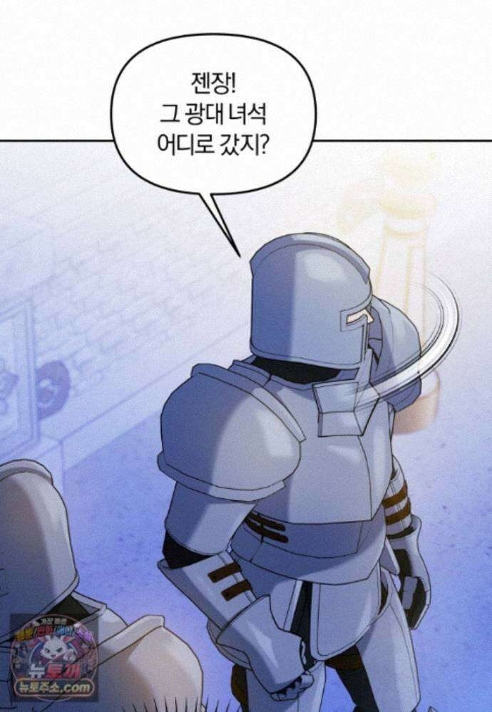 악당의 며느리는 권력자 체질입니다 61화 17