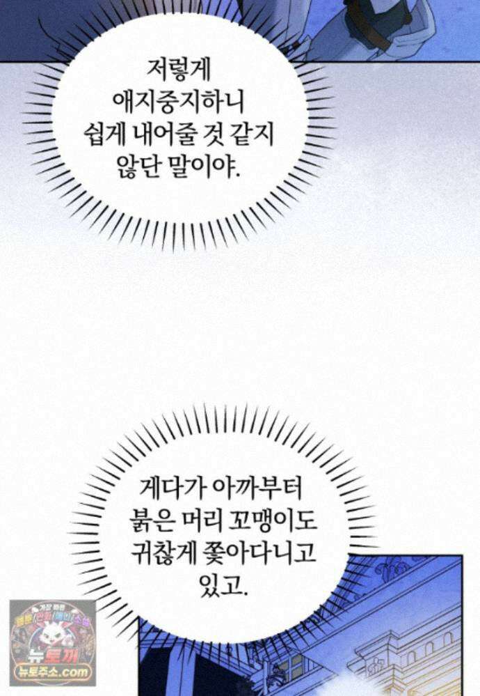 악당의 며느리는 권력자 체질입니다 61화 18