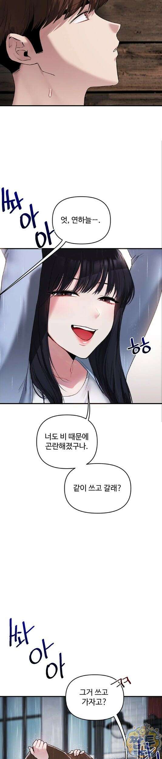 관계역전 117화 2
