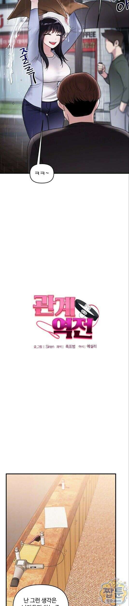 관계역전 117화 3